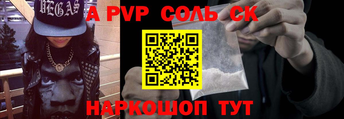 Alpha-PVP Соль  Вход с VPN  Кыштым  Альфа ПВП Crystall  Alpha-PVP Crystall 