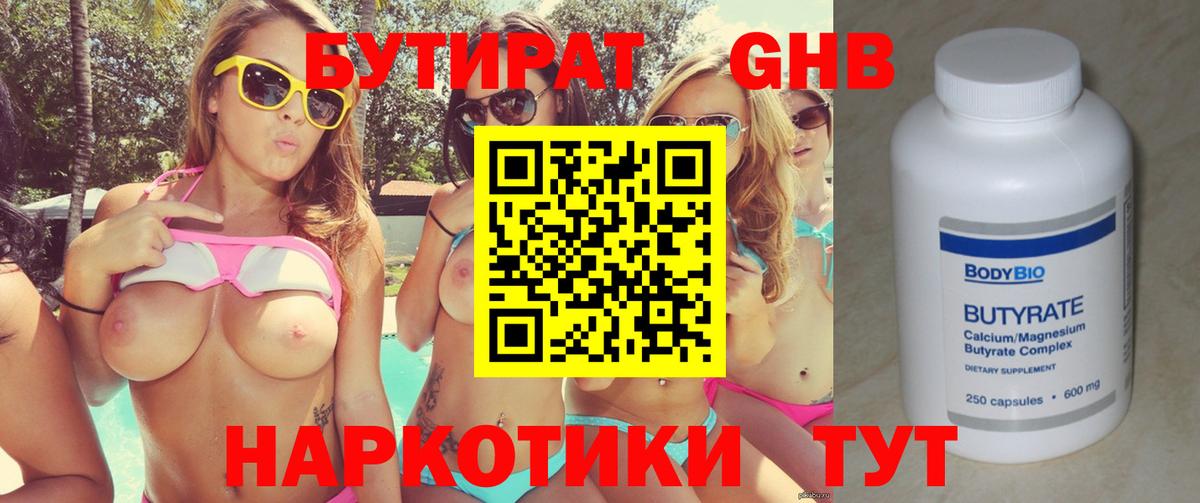 Бутират оксибутират  Вход с VPN  Кыштым 
