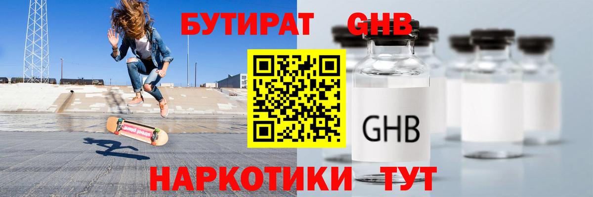 Бутират бутандиол Кыштым