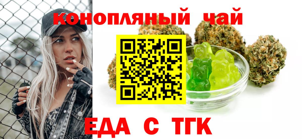 Еда ТГК конопля  Вход с VPN  Кыштым 