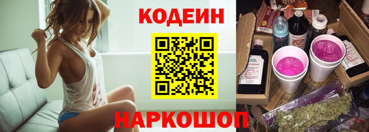 Кодеиновый сироп Lean Purple Drank  Кодеин Purple Drank  Вход с VPN  Кыштым 