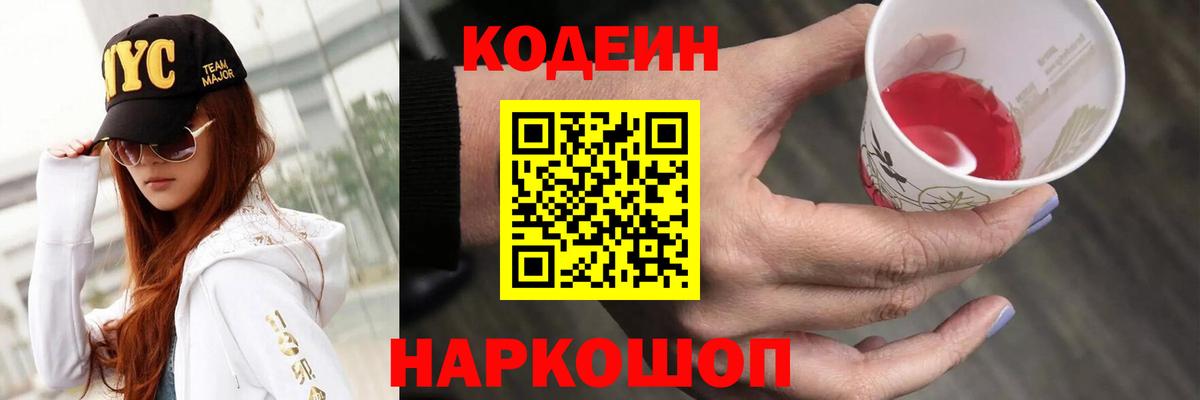 Кодеин напиток Lean (лин) Кыштым