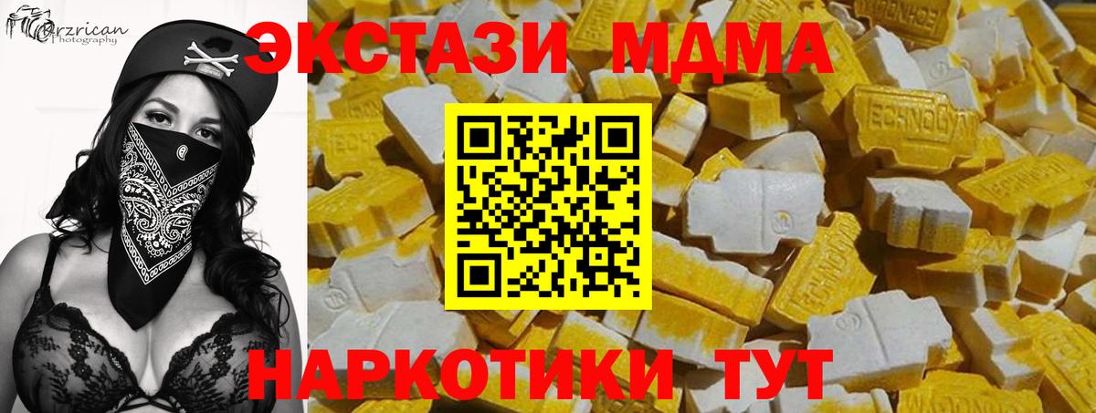 Экстази MDMA  Экстази VHQ  хочу   Кыштым  Вход с VPN 