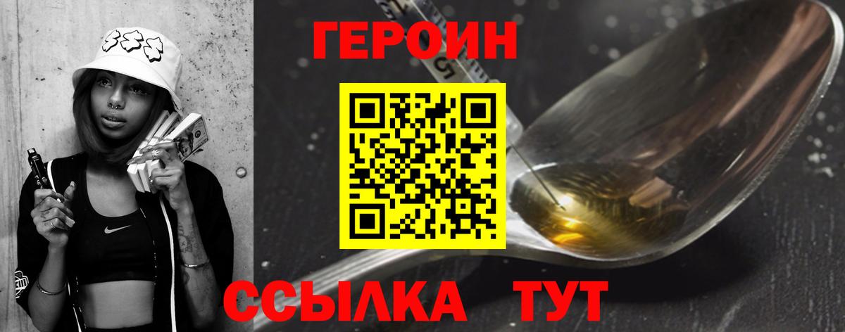 Героин Heroin  Вход с VPN  Кыштым 