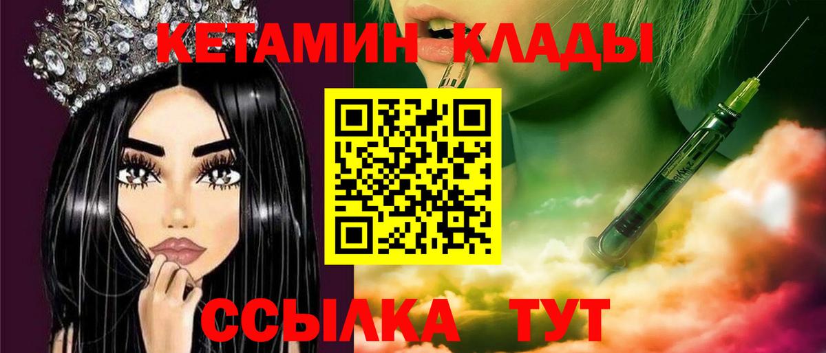 КЕТАМИН ketamine  Вход с VPN  MEGA tor  Кыштым 