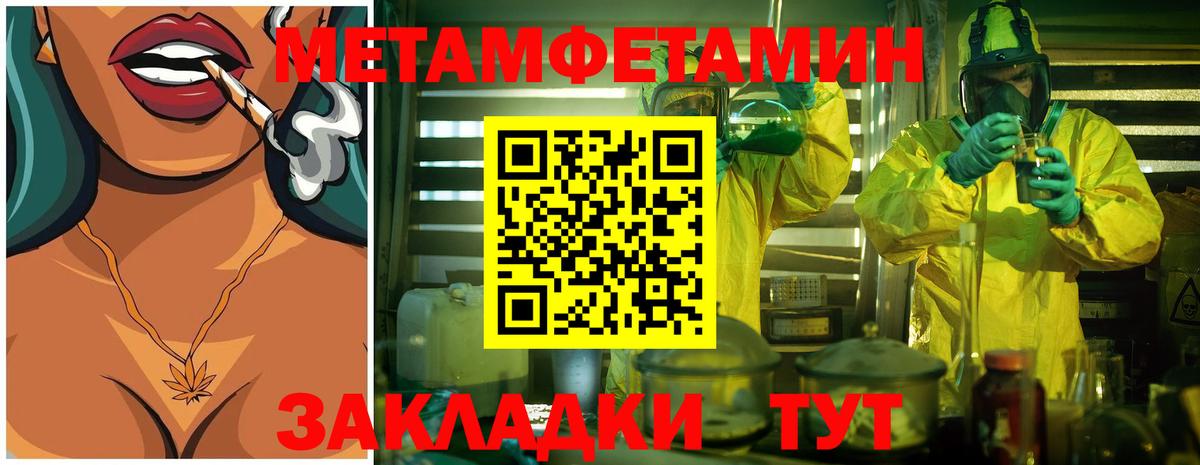 МЕТАМФЕТАМИН кристалл Кыштым